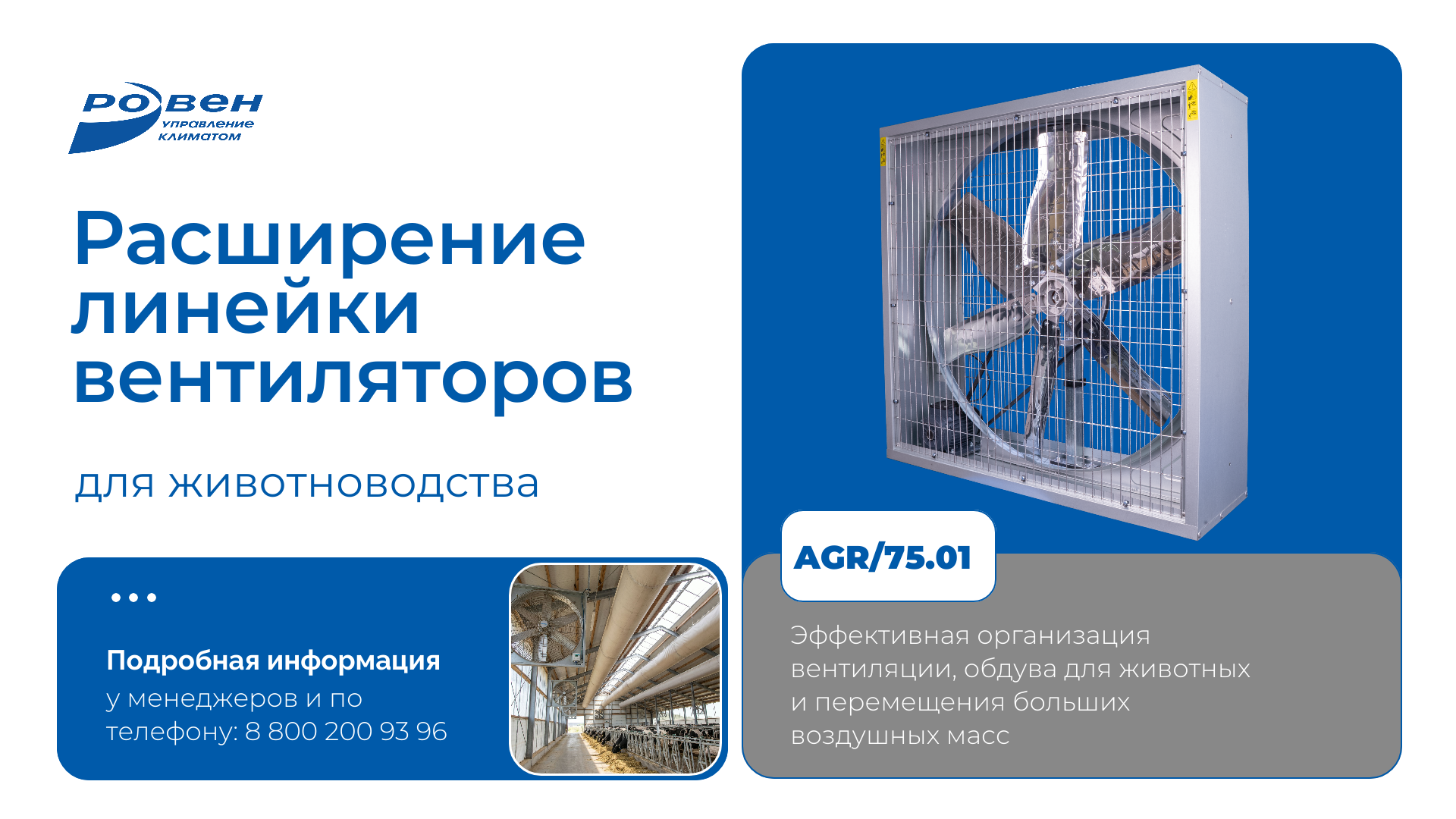 Новая модель AGR/75.01!