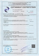 Сертификат соответствия на продукцию - клапан КИВ