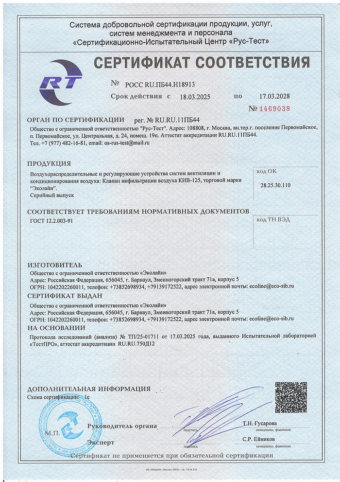 Сертификат соответствия на продукцию - клапан КИВ