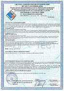 Сертификат соответствия на продукцию - дефлектор-D