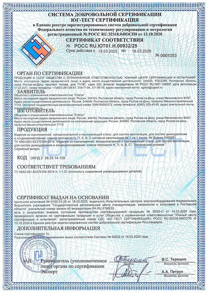 Сертификат соответствия на продукцию - дефлектор-D