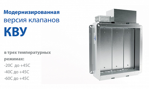 МОДЕРНИЗИРОВАННАЯ ВЕРСИЯ КЛАПАНОВ КВУ МОДЕРНИЗИРОВАННАЯ ВЕРСИЯ КЛАПАНОВ КВУ