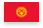 Киргизия